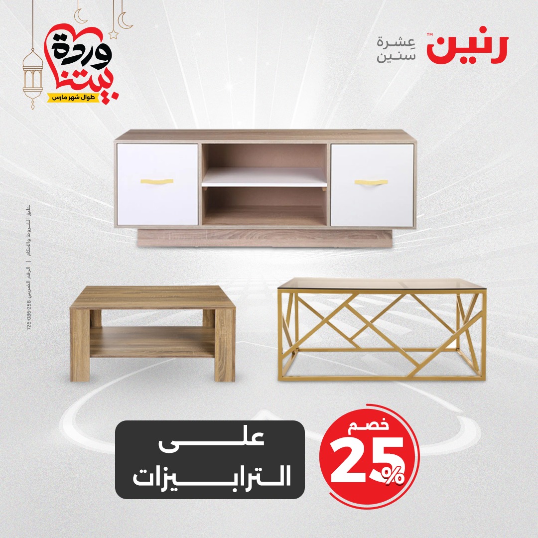 raneen offers from 27mar to 29mar 2025 عروض رنين من 27 مارس حتى 29 مارس 2025 صفحة رقم 76